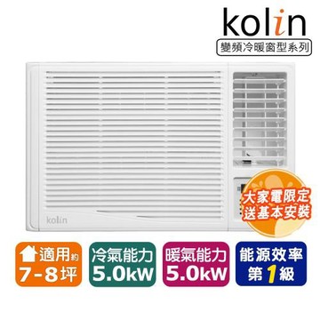 Kolin歌林 7-8坪一級變頻冷暖右吹旗艦窗型冷氣KD-PK502DV03