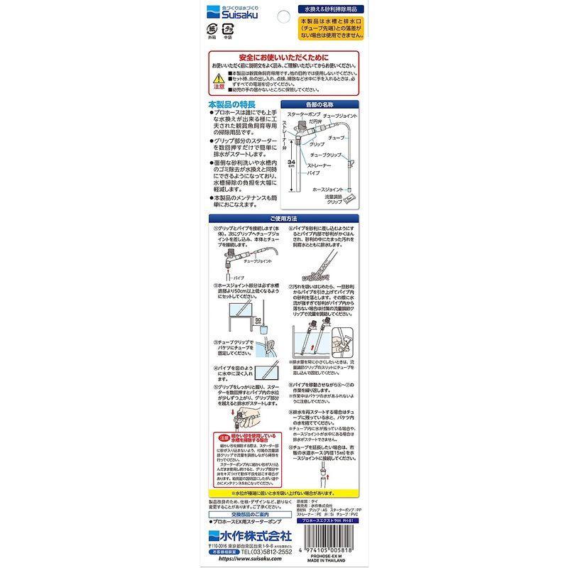 水作　プロホースエクストラ　Ｍ　４５〜６０ｃｍ水槽　水槽　掃除