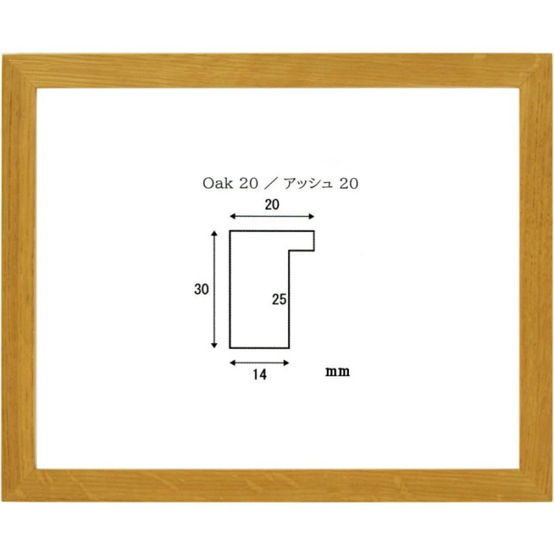 水彩用額縁 木製フレーム オーク20 サイズＦ6号 | LINEショッピング