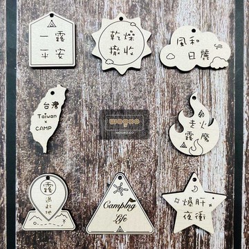 WOOXO 造型小木牌 露營 寶寶房 平安符 圖形 祝福 客製 乾燥撤收