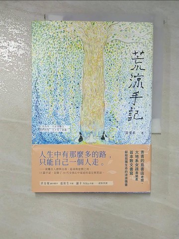 【書寶二手書T4／一般小說_GVE】荒涼手記_黃斐柔