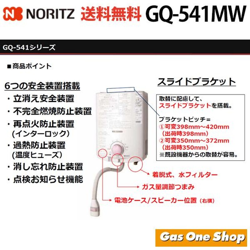 ノーリツ ガス湯沸かし器 GQ-541MW（元止め式） | LINEショッピング