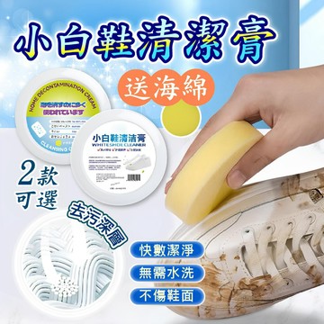 鞋面清潔膏【大罐260g】鞋面潔淨膏 擦鞋膏 炫白清潔膏 小白鞋擦鞋膏 多用去污膏 清潔膏 多功能清潔膏 萬用白鞋清潔膏