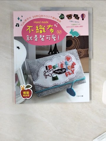 【書寶二手書T8／美工_TVT】不織布就是裝可愛！紀教你作34款Q到不行?不織布雜貨（暢銷新裝版）_雪