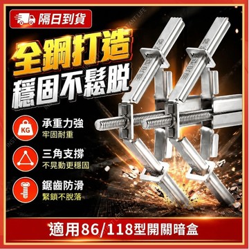 💥現貨隔日到貨💥萬能暗盒修復神器 暗盒固定器 斷耳固定柱 暗盒修復器 暗盒救星 台灣規格86型118型 開關插座盒修復器