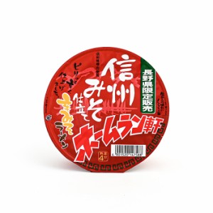 長野県限定販売信州みそ仕立てホームラン軒辛味噌ラーメン（赤）×24個（送料込）（信州長野のお土産 長野県 お取り寄せ グ