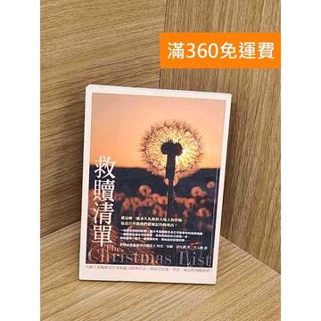 【雷根360免運】【送贈品】救贖清單 #七成新 #九成新【PYF190】