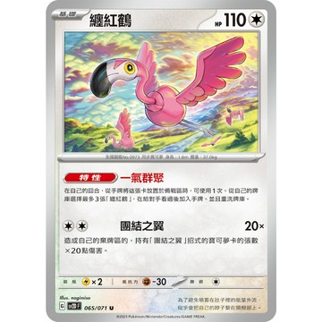 現貨<拼圖趣>JG40 寶可夢PTCG 纏紅鶴 普卡寶可夢 團結之翼 SV2D