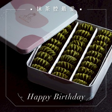 巨蟹座生日禮 ⭐️【WA!COOKIES】小山園重抹茶＿轉圈圈曲奇＿古娃娃點心品牌