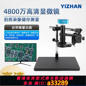 {可打統編 超低價}高清電子顯微鏡4800萬像素拍照測量專業CCD工業相機維修放大鏡