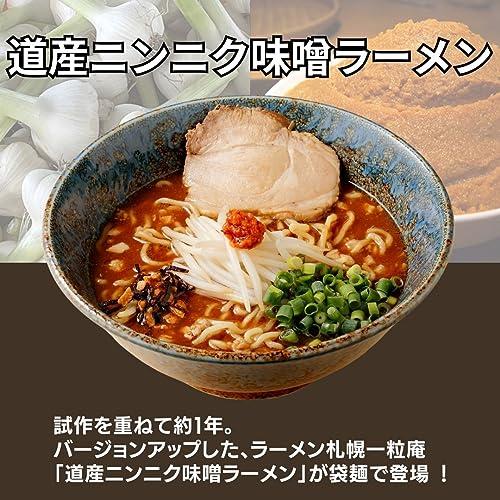 味噌ラーメン[乾麺 10食セット]|北海道産にんにくパウダー使用