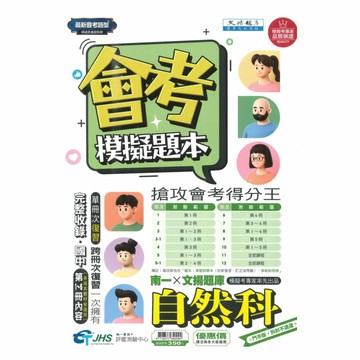 南一國中會考模擬題本自然科