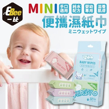 純水濕紙巾 迷你濕紙巾 濕紙巾 濕紙巾隨身包 小包濕紙巾 口袋濕紙巾 嬰兒濕紙巾 擦臉巾 溼紙巾 寶寶濕紙巾 禮物贈品