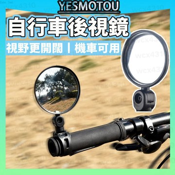 優選品質🔥綁帶式 自行車後視鏡 凸透鏡 540度旋轉調節 腳踏車後照鏡 單車後看鏡 迷你後照鏡 照後鏡 機車後視鏡