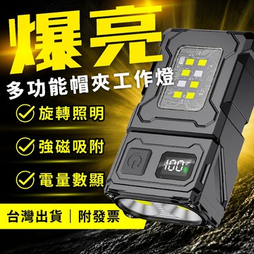 【台中鋰電】帽夾燈 可旋轉 LED手電筒 COB工作燈 Type-C充電 底部磁吸 LED隨身燈 帽簷燈 戶外燈 維修燈