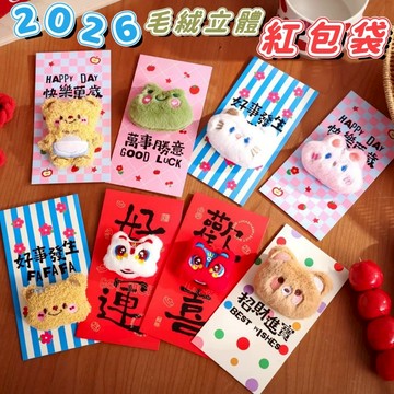 🧧台灣8H出貨🧧毛絨立體紅包袋 2026新年紅包 毛絨紅包 刺繡紅包 過年紅包 新年紅包 卡通紅包袋 可愛紅包 利是封