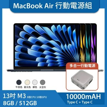 【送LAPO】MacBook Air 13吋 M3 (8核CPU/10核GPU) 8G/512G