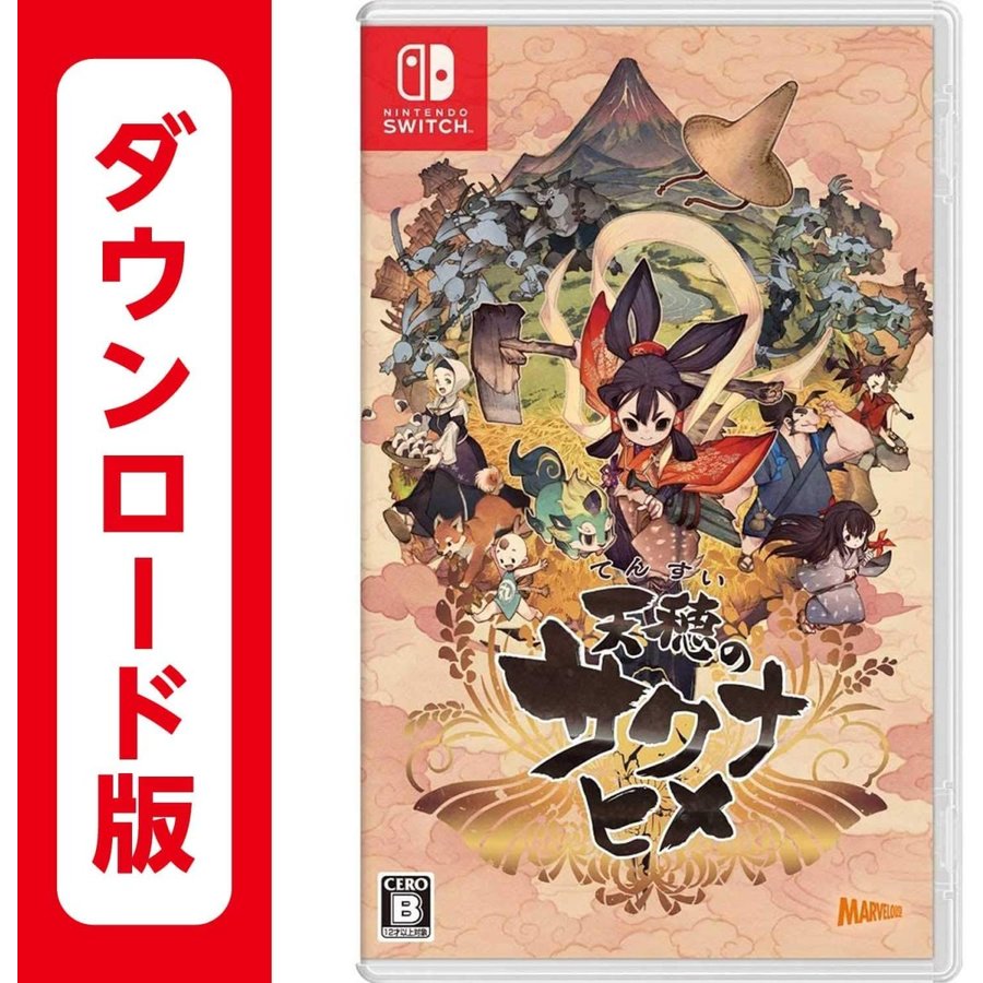 マーベラス 天穂のサクナヒメ (ダウンロード版) [Nintendo Switch] 通販 LINEポイント最大GET LINEショッピング