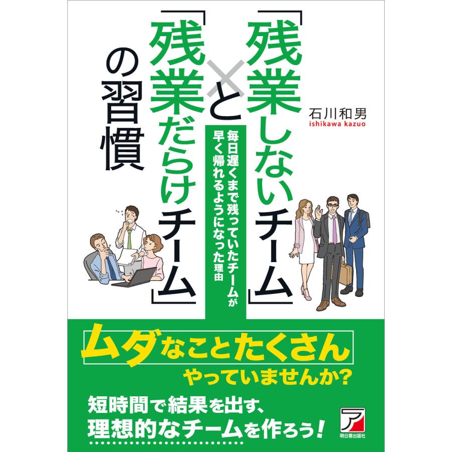 残業しないチーム と 残業だらけチーム の習慣 毎日遅くまで残っていたチームが早く帰れるようになった理由