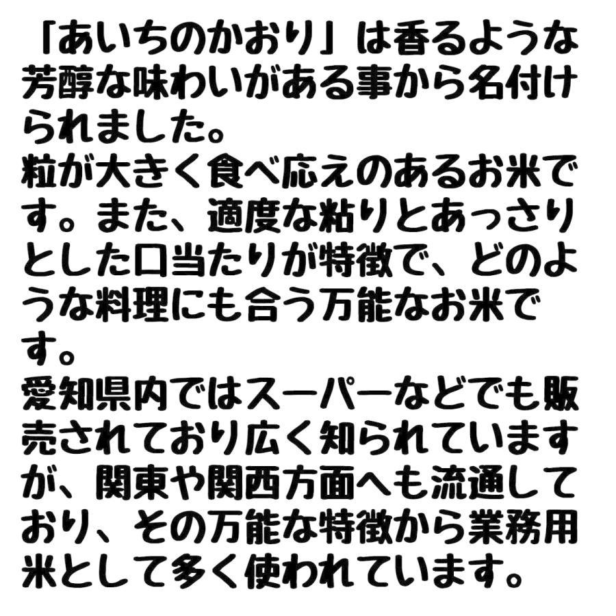 業務用 令和5年産 愛知県産あいちのかおり 15kg 「1.5kg×10袋」 白米