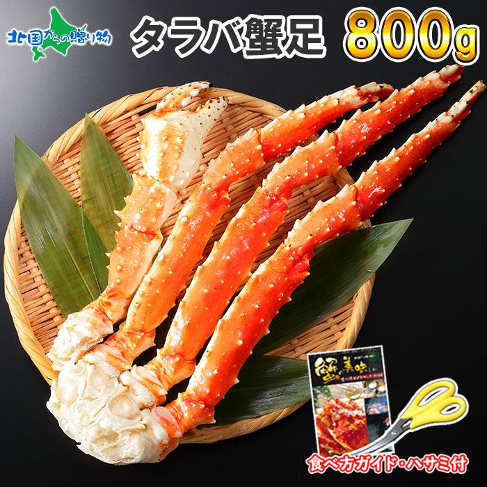 御歳暮 タラバガニ ボイル カニ 足 800g 前後 4L かに ギフト 蟹 たらばがに 海鮮 gift