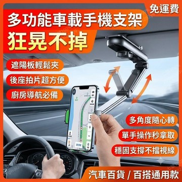 車載手機支架 多功能手機支撐架 汽車遮陽板後座拍攝支架 廚房桌面導航支架 支撐架