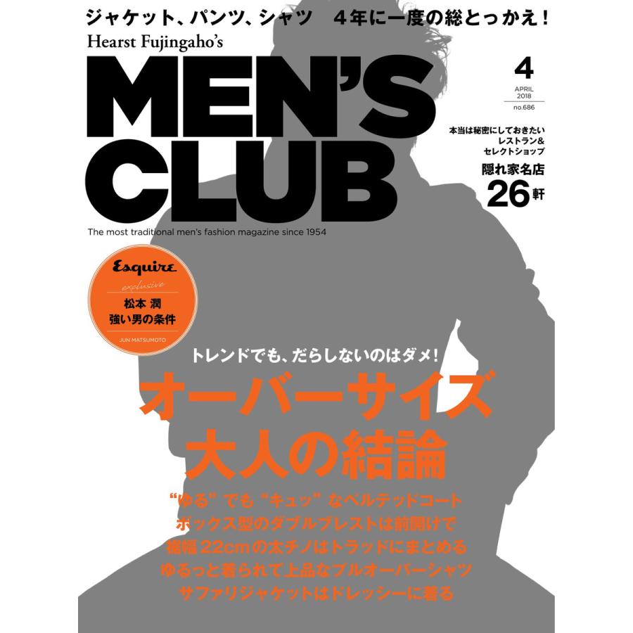 メンズクラブ 2018年4月号 電子書籍版   メンズクラブ編集部