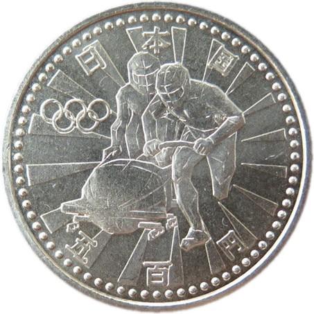 長野オリンピック記念 500円白銅貨2「ボブスレー」 平成9年(1997年) 長野冬季五輪　未使用