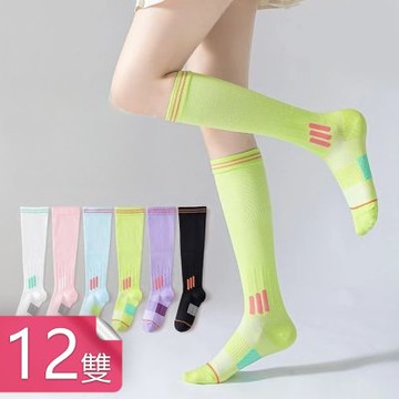 【荷生活】壓力包覆防滑減震小腿壓縮襪 透氣網眼緩解疲勞運動機能小腿襪-12雙組