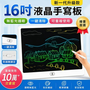 【現貨】16吋/13吋 LCD液晶手寫板 畫板 一鍵清除畫板 護眼畫板 電子塗鴉板 彩色液晶畫板 寫字板 留言板 繪畫板