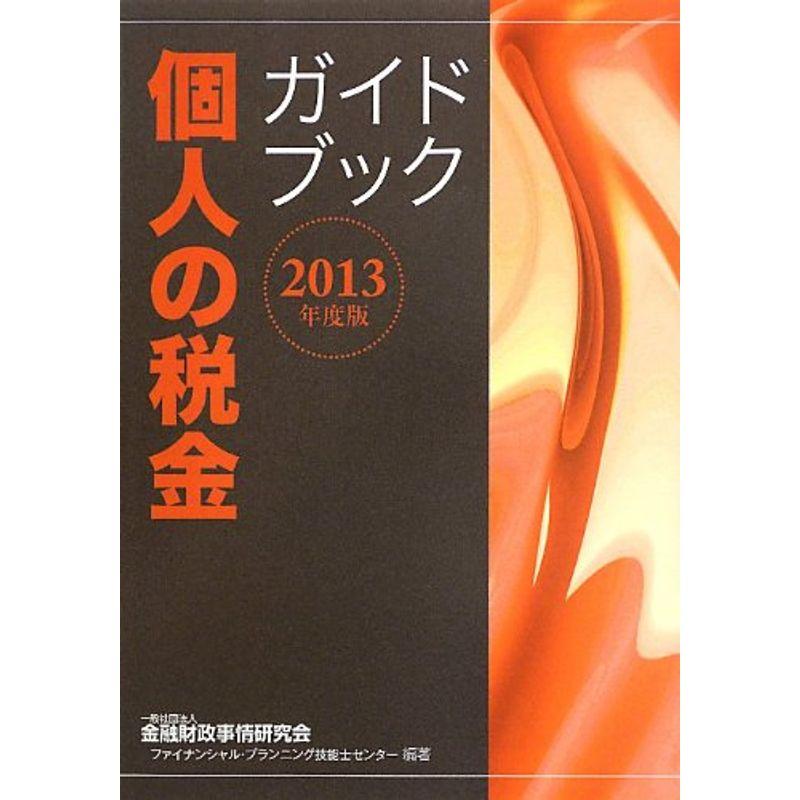 個人の税金ガイドブック