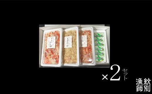 33-14 オール紋別産三大がに海鮮セット×2　化粧箱入り　(北海道産　かに　たらばがに　毛がに　本ずわいがに)