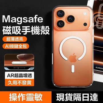 Magsafe磁吸無線充手機殼 透明手機殼 適用iPhone 17 16 15 14 13 12 i17 Pro max