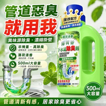 台灣出貨 管道除臭劑 下水道除臭劑 管道去異味 馬桶除臭劑 排水口除臭 水槽清潔劑 水管清潔劑 管道清潔劑 地漏除臭