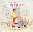 超級完美的潘百麗老師[二手書_良好]
