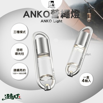 OLDDOG ANKO 營繩燈 一盒4顆入