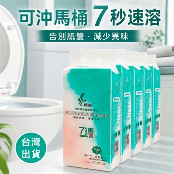 台灣出貨 水溶性衛生紙 懸掛式抽取衛生紙 可降解抽紙 速溶設計 浴室廁所使用 平板抽取式