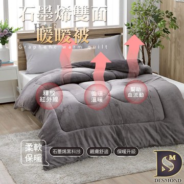 【岱思夢】卡其灰 石墨烯法蘭絨暖暖被 雙面激厚款 台灣製 毛毯 毯被 毯子 被子 棉被  [超取有出貨限制]
