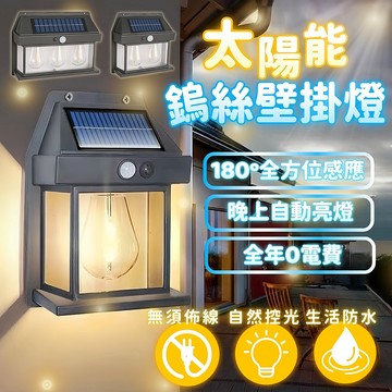 台灣現貨 太陽能復古鎢絲壁燈 太陽能LED燈 太陽能壁掛燈 草坪燈 太陽能戶外燈 太陽能感應燈 防水燈 庭院燈 草坪插燈