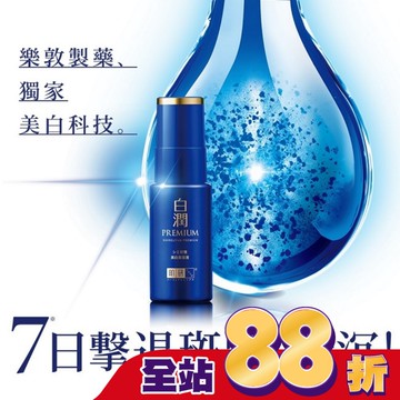 肌研白潤高效美白淡斑精華30g