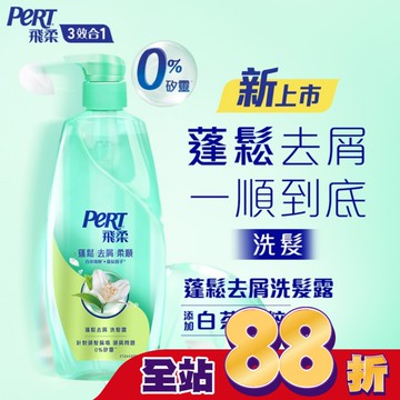 飛柔蓬鬆去屑洗髮露600g