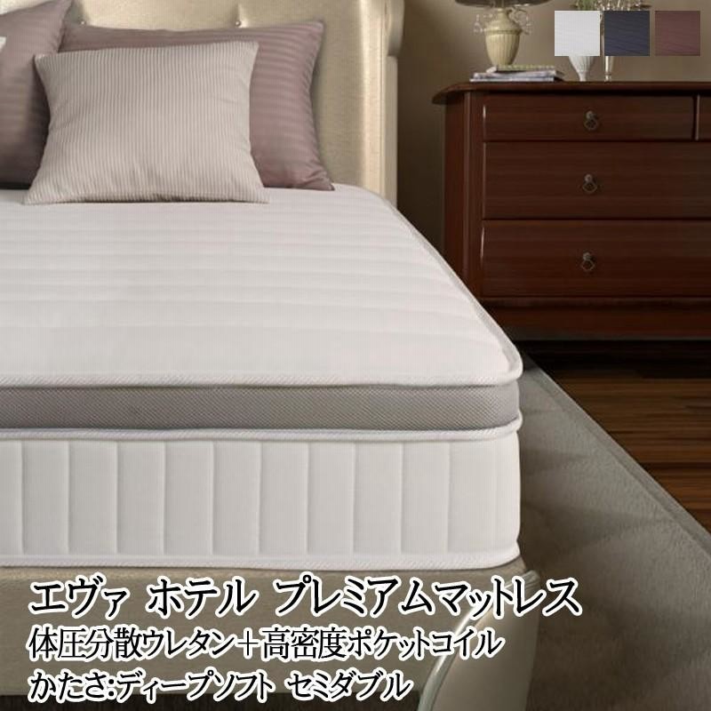 EVAホテルプレミアムマットレス セミダブル セミダブル【EVA エバ