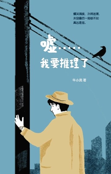 【電子書】嘘……我要推理了