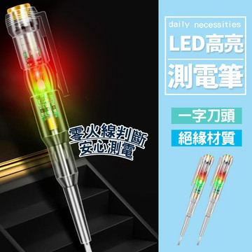 現貨 檢電筆 感應式 電工工具 家用 試電筆 彩光驗電筆 測斷綫測通 斷查斷 測電筆 火線檢測 零綫地綫檢測