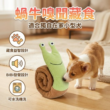 【台灣現貨】 寵物蝸牛嗅聞墊 狗狗玩具 寵物玩具 露食玩具