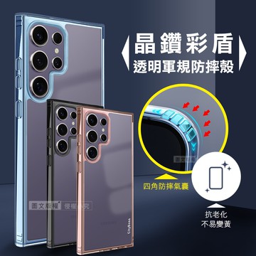 【City Boss】晶鑽彩盾 三星 Galaxy S24 Ultra 抗發黃透明殼 氣囊軍規防摔殼 手機殼