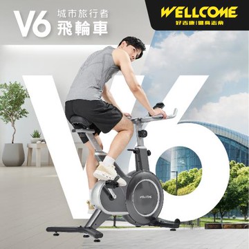 WELLCOME好吉康 V6 城市旅行者飛輪健身車 (全包覆機身安全/特殊腳架穩固)