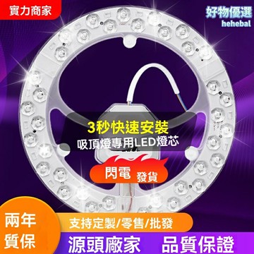 【磁吸護眼】LED燈芯 吸頂燈芯 改造燈板 環形光源 家用替換 節能省電 無頻閃 即貼即用 客廳臥室通用