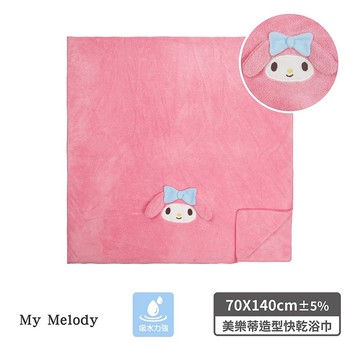 三麗鷗造型快乾浴巾-美樂蒂70x140cm