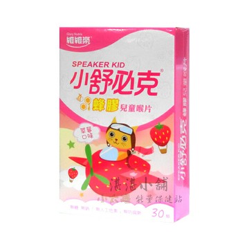 小舒必克 蜂膠 兒童喉片 草莓口味 30顆